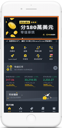 币安国际版手机版APP界面